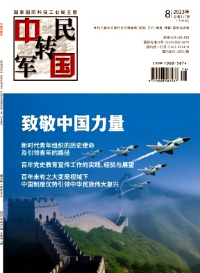 中国军转民2023年第16期